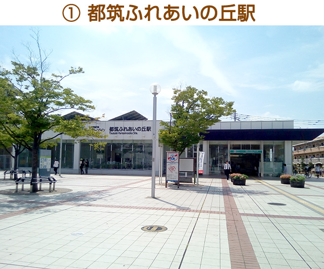 横浜市営地下鉄グリーンライン 都筑ふれあいの丘駅