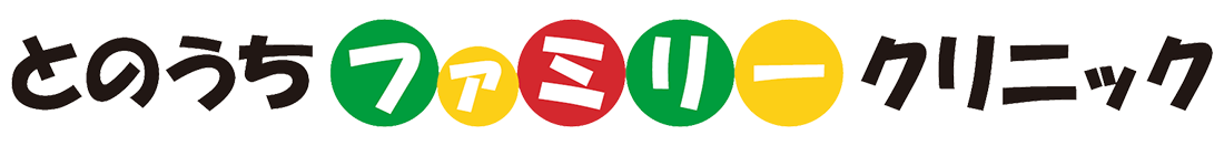 とのうちファミリークリニック　横浜市都筑区