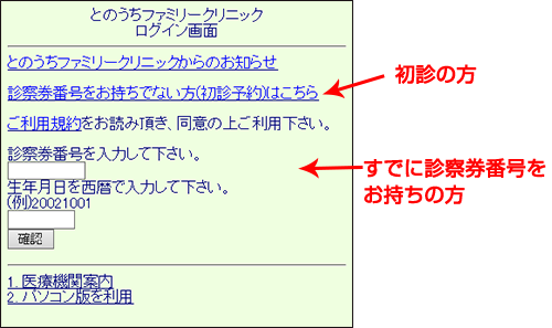 携帯からインターネット診療予約