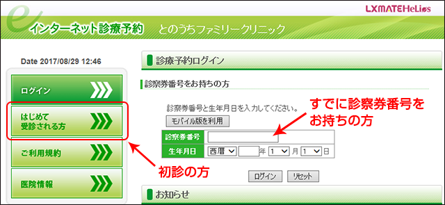 パソコンからインターネット診療予約画面